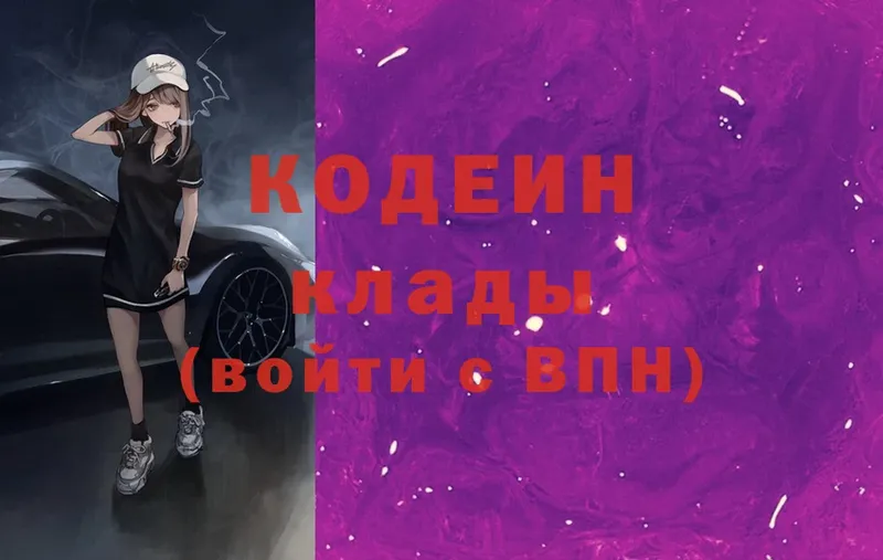 Кодеиновый сироп Lean Purple Drank  купить наркоту  Наволоки 