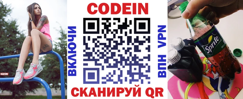 Кодеиновый сироп Lean Purple Drank  Наволоки 